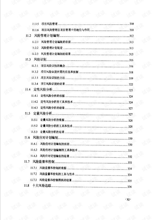 計算機信息系統集成項目管理基礎