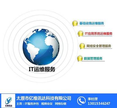 億維訊達科技 專業計算機系統集成與山西技術運維服務