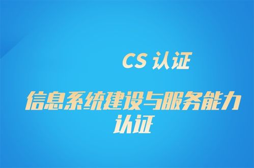 不需要年檢或年審的企業資質 計算機系統集成服務資質詳解