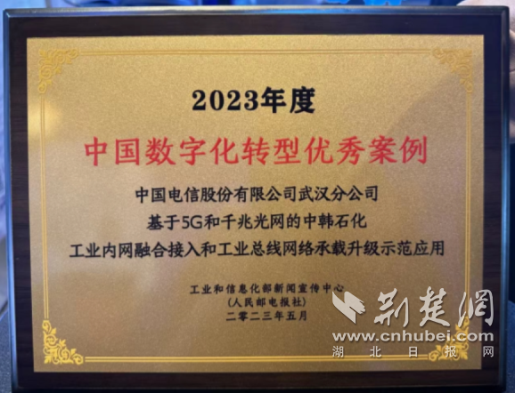 武漢電信雙項目獲評2023年度中國數(shù)字化轉型標桿，夯實智慧城市數(shù)字底座